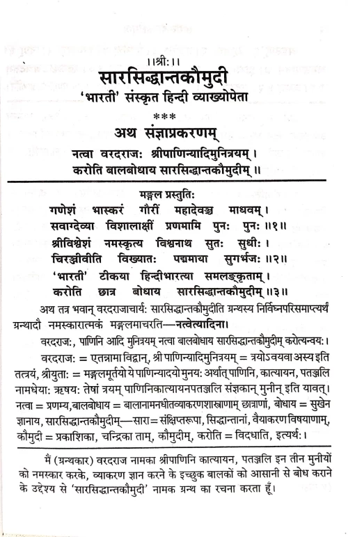 Sarasiddhanta Kaumudi of Varadaraja.